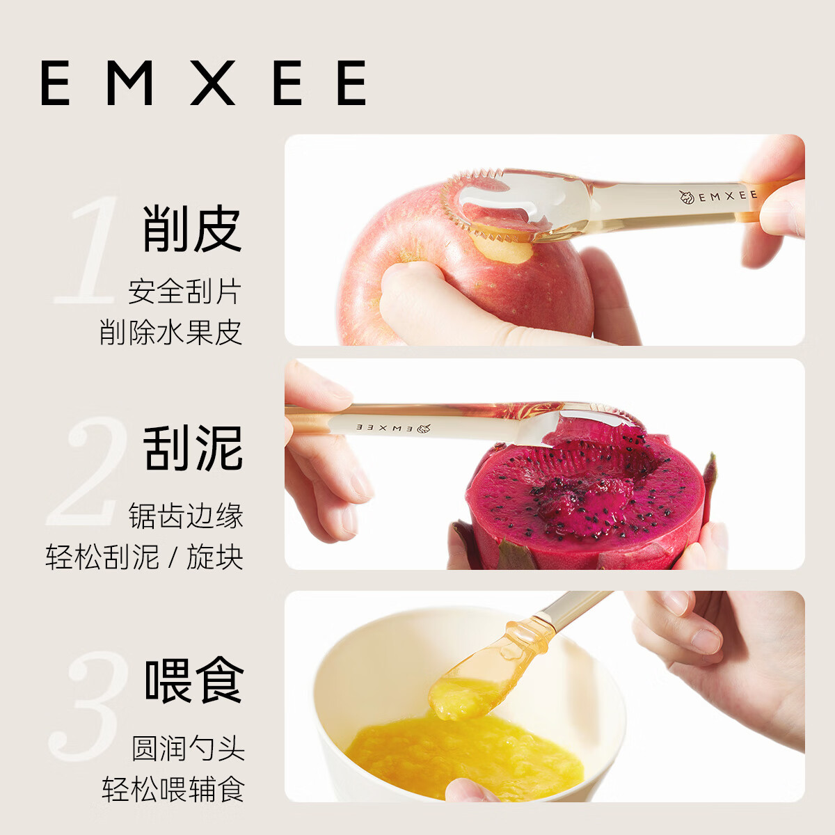 嫚熙（EMXEE）【新品】刮泥勺婴儿三合一吃水果泥勺工具双头喂养勺宝宝硅胶勺子 【PPSU+液态硅胶】刮泥勺*1