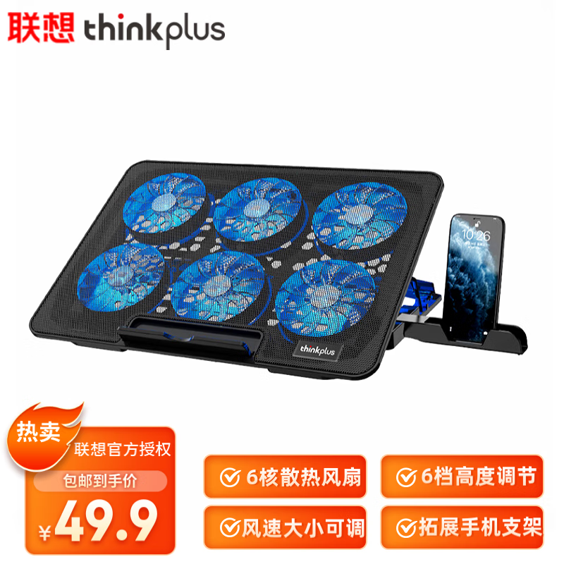 联想Thinkplus 笔记本电脑支架360°旋无极升降散热器 金属立式增高架底座散热支架散热笔记本 6核风扇丨6档调节丨散热便携丨（ZJA8）