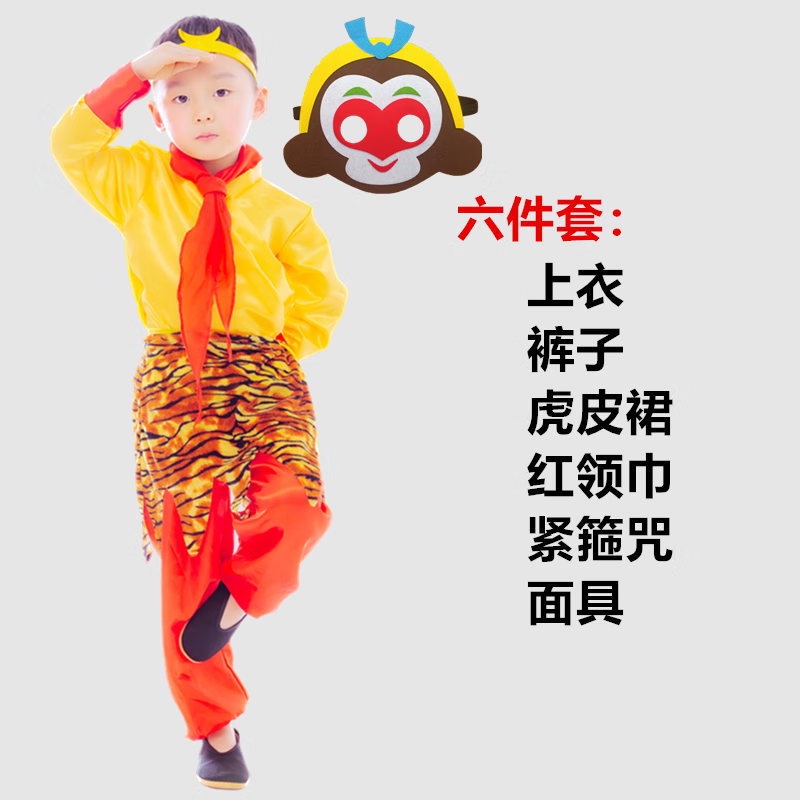 丘莱兔 孙悟空服装服装齐天大圣全套西游记美猴王孙行者演出服孙悟空