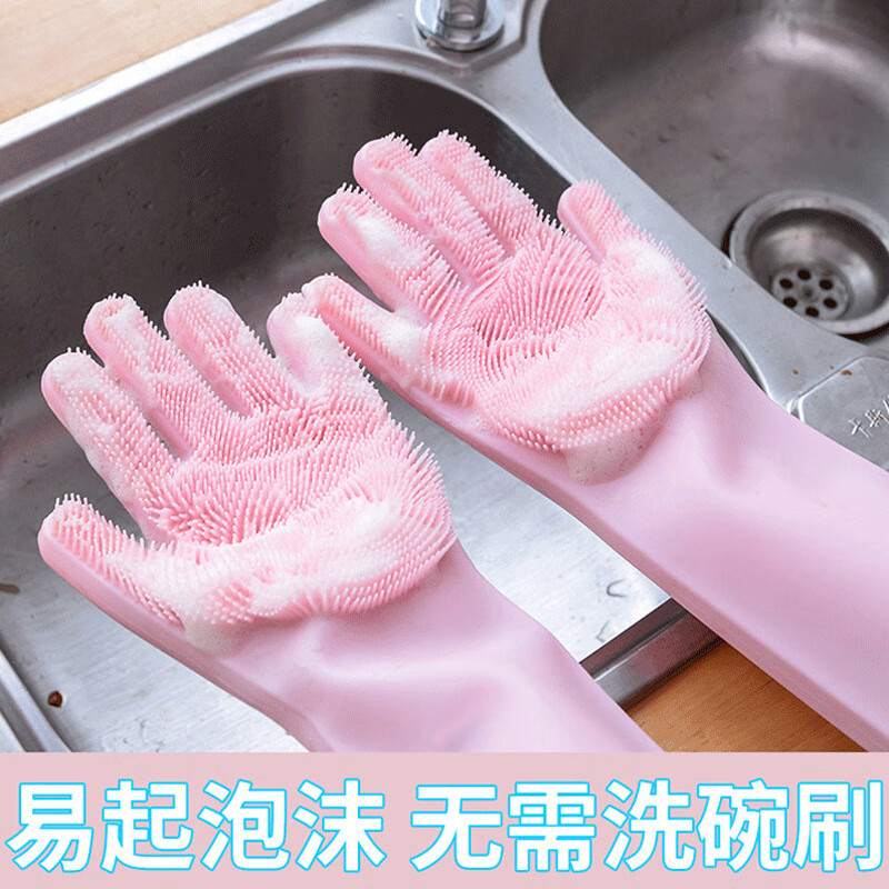 【优选】硅胶手套洗碗手套男女家用刷碗厨房清洁家务清洁手套 粉色 1双 120g