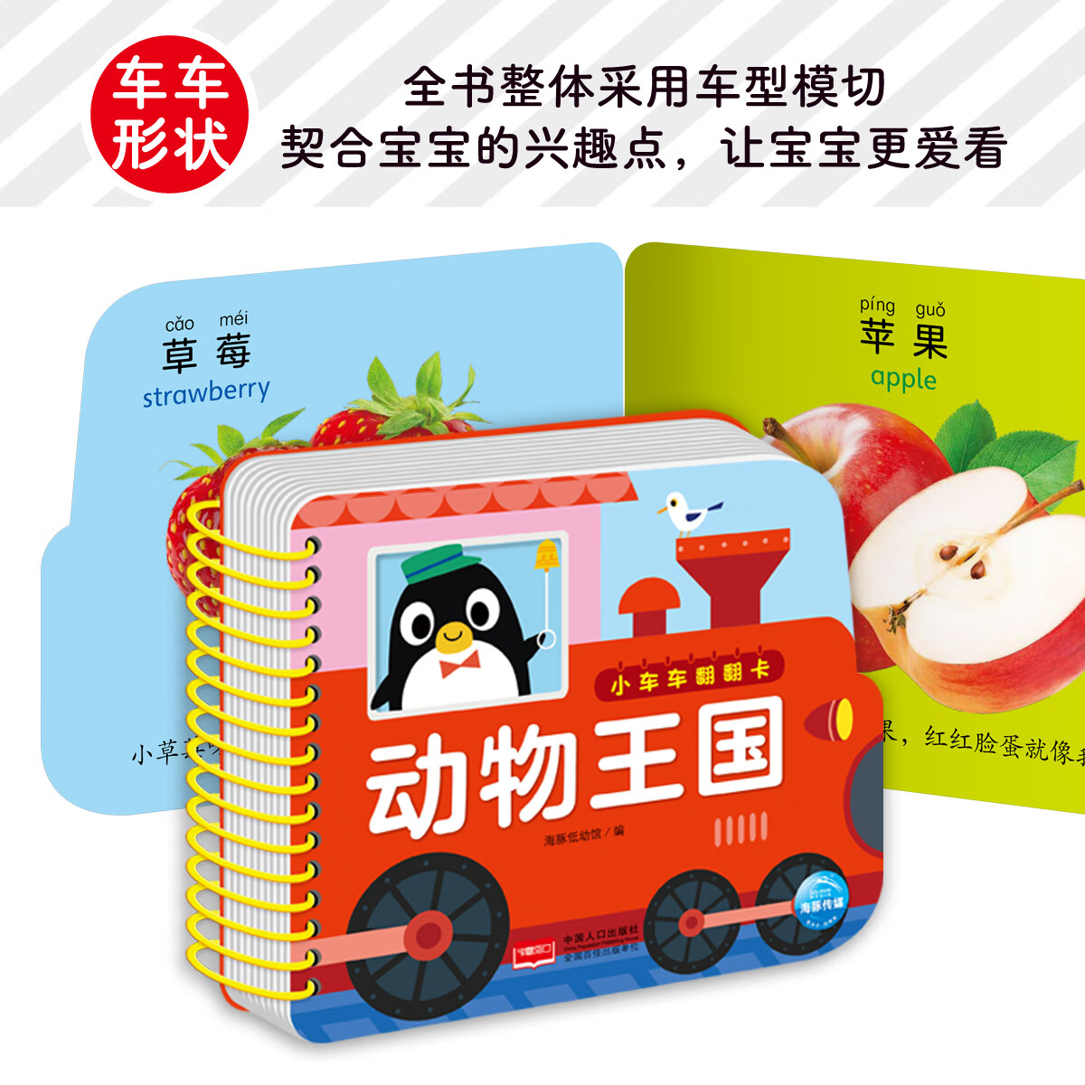小车车翻翻卡6册 0-3岁宝宝启蒙认知纸板书撕不烂幼儿早教图书看图识字认识数字水果蔬菜交通工具可爱动物王国中英双语儿歌绘本 小车车翻翻卡(全6册)
