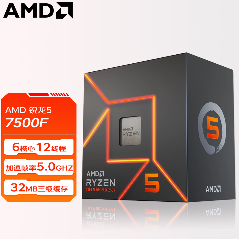 AMD RYZEN锐龙台式CPU处理器R7 7700X套装7800X3D R5 9700X3D 7500F 9500X AMD R5 7500F 盒装CPU