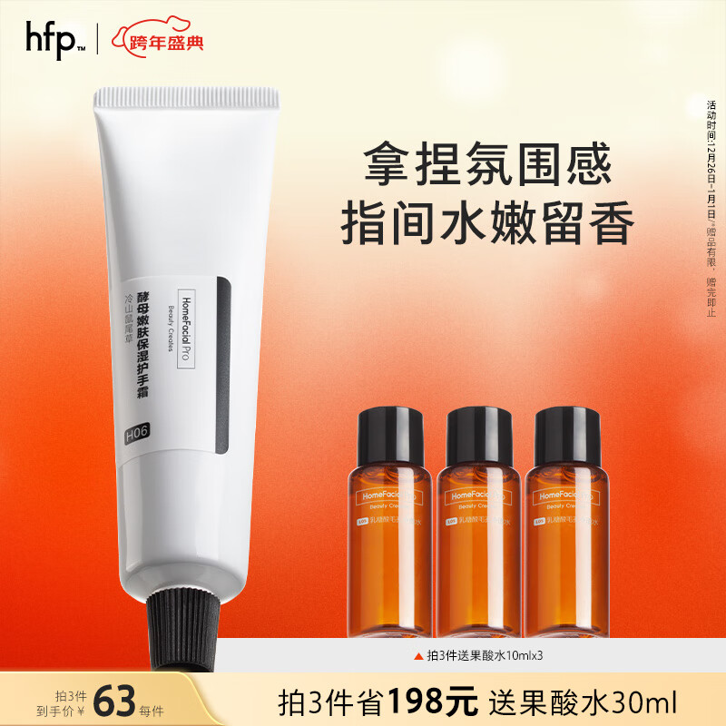 HomeFacialPro酵母嫩肤保湿护手霜（冷山鼠尾草)40g hfp补水滋润修复润肤防干裂