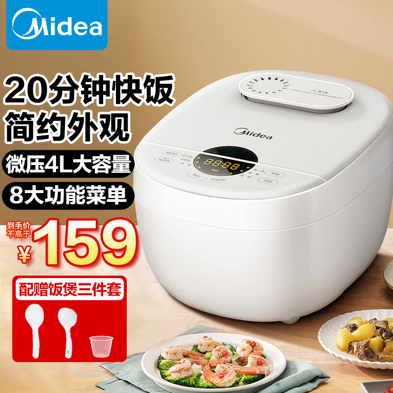 美的（Midea）智能电饭煲电饭锅家用4L预约匠铜聚能釜内胆快速饭蒸煮米饭锅FB40E108（3-8人）