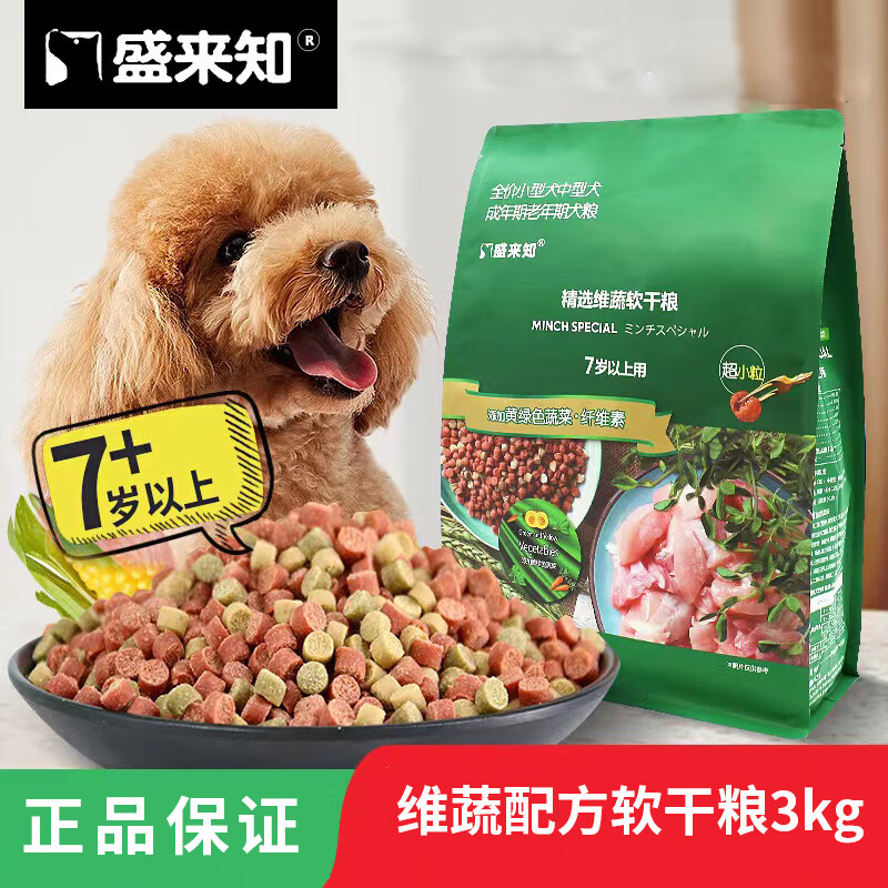 盛来知（SUNRISE）双拼狗粮成犬老年犬贵宾犬专用狗粮 宠物助消化软干粮 老年犬蔬维配方3kg