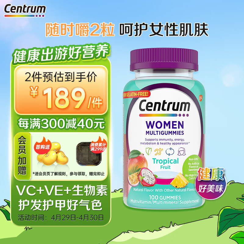 善存海外（Centrum）女士复合维生素软糖 含维生素C维生素A多维矿物质软糖100粒