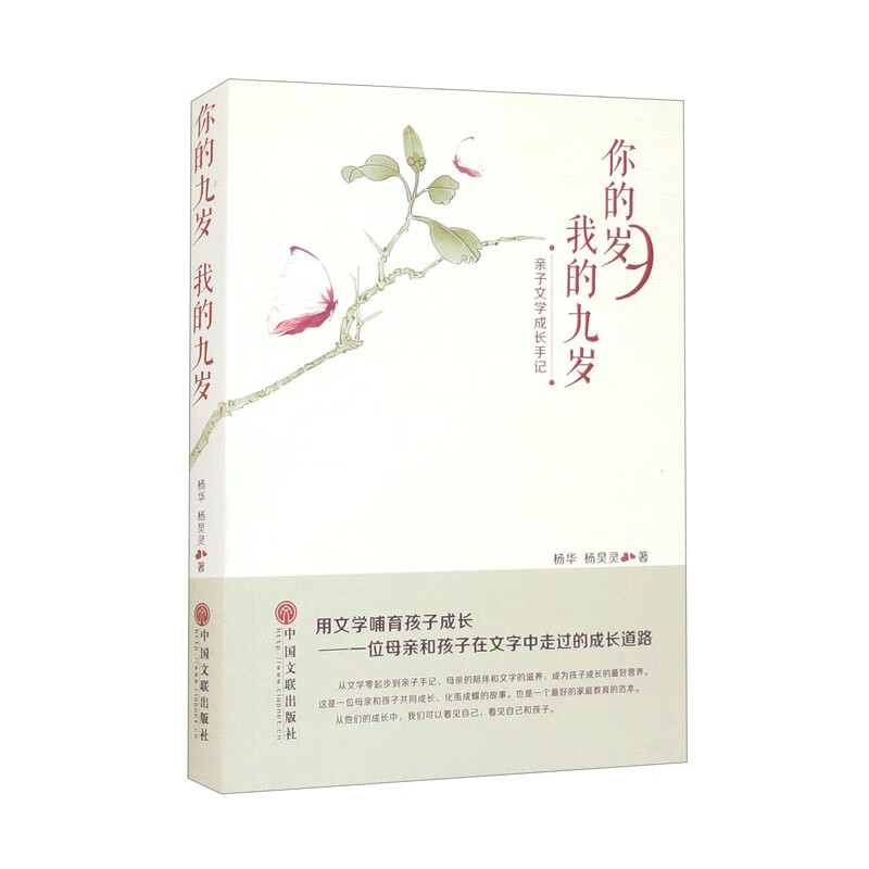 你的九岁我的九岁