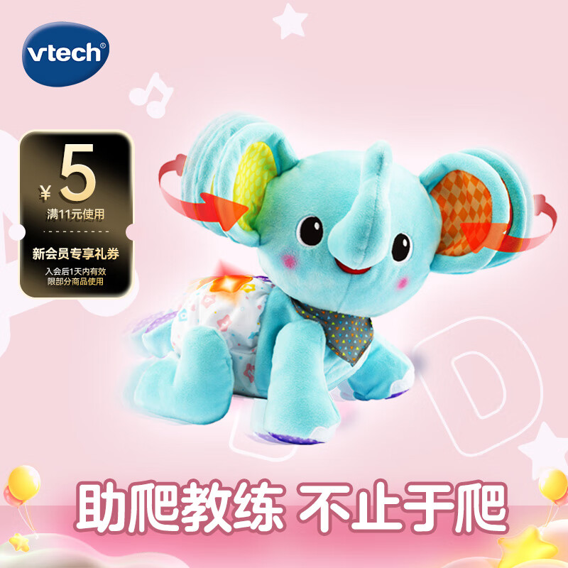 伟易达（Vtech）婴儿玩具学爬小象新生儿爬行毛绒玩偶早教儿童节日宝宝周岁礼物