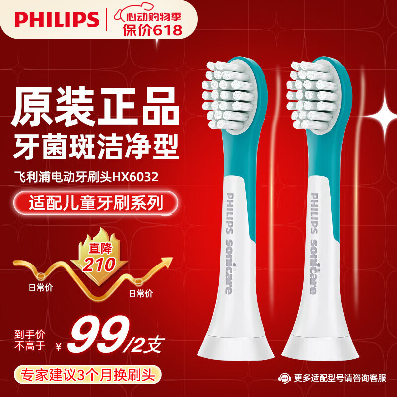 飞利浦（PHILIPS） 儿童电动牙刷头 配HX6322HX6312HX6320HX6340软毛刷头 HX6032 迷你型- 2支