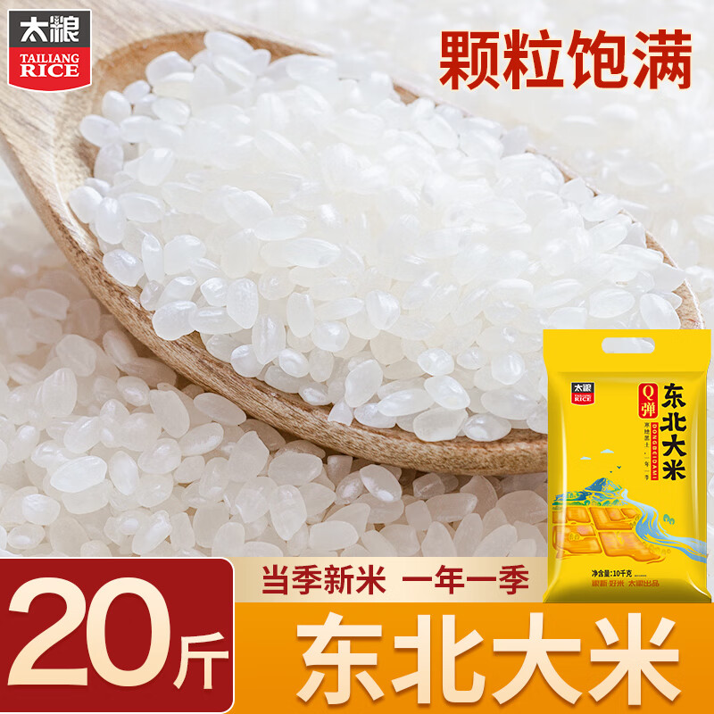 太粮 Q弹东北大米圆粒米 珍珠米 粳米10kg
