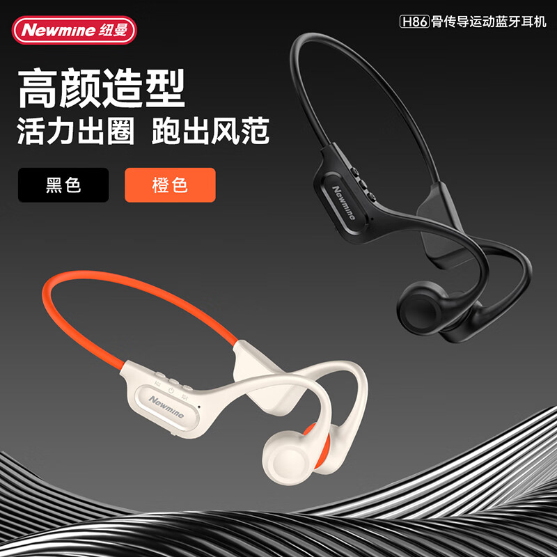 Newmine纽曼骨传导蓝牙耳机运动骨传导骑行跑步蓝牙耳机H86 黑色