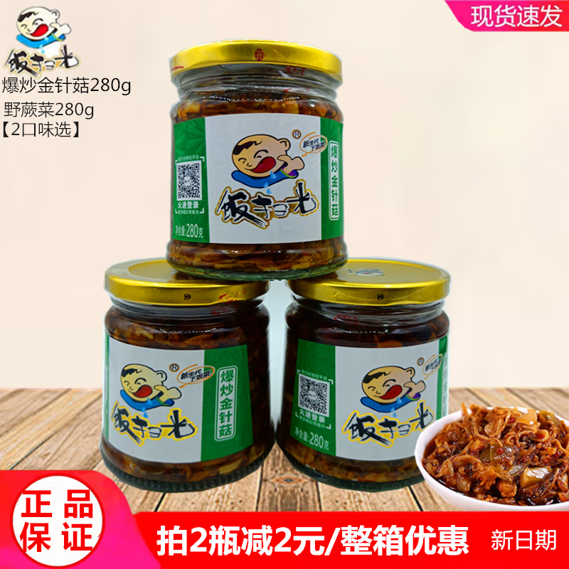 隽辰堂饭扫光爆炒金针菇 野蕨菜280g下饭菜 四川特色佐餐榨菜什锦菜
