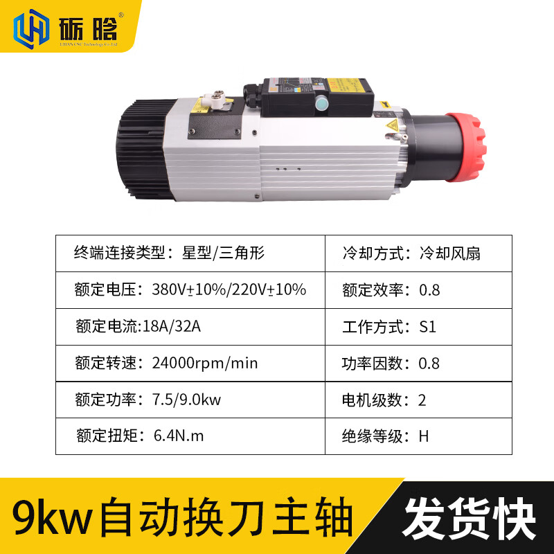 久聚和适用于自动换刀主轴9kw风冷电机高端木工雕刻机ISO30雕刻机主轴 9kw主轴
