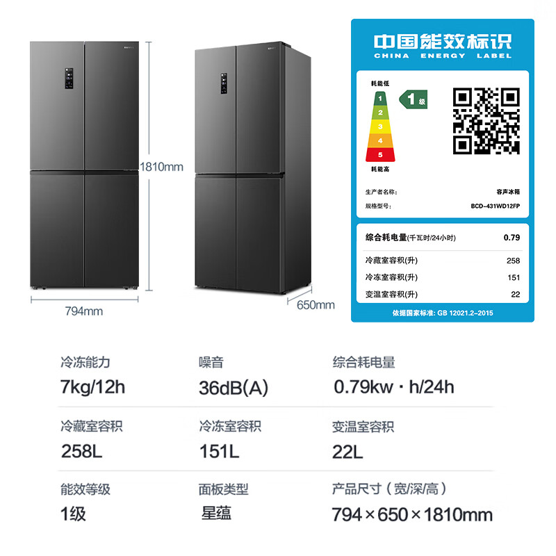 431L 小户型适用:容声十字对开门冰箱 2799 → 1559 元再降价