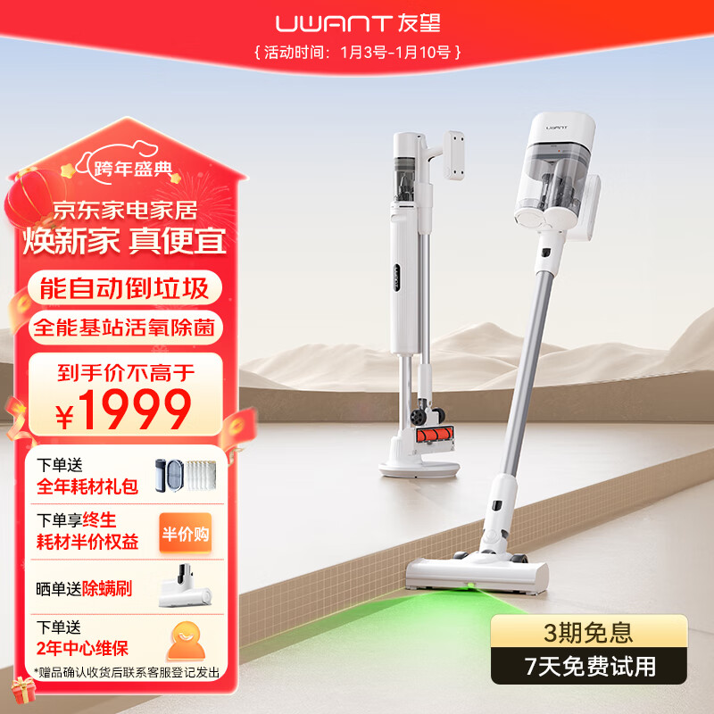 uwant友望吸尘器家用无线手持 巨幕绿光显尘 智能自集尘基站 双尘杯毛发防缠绕 60天免打理尘袋V200