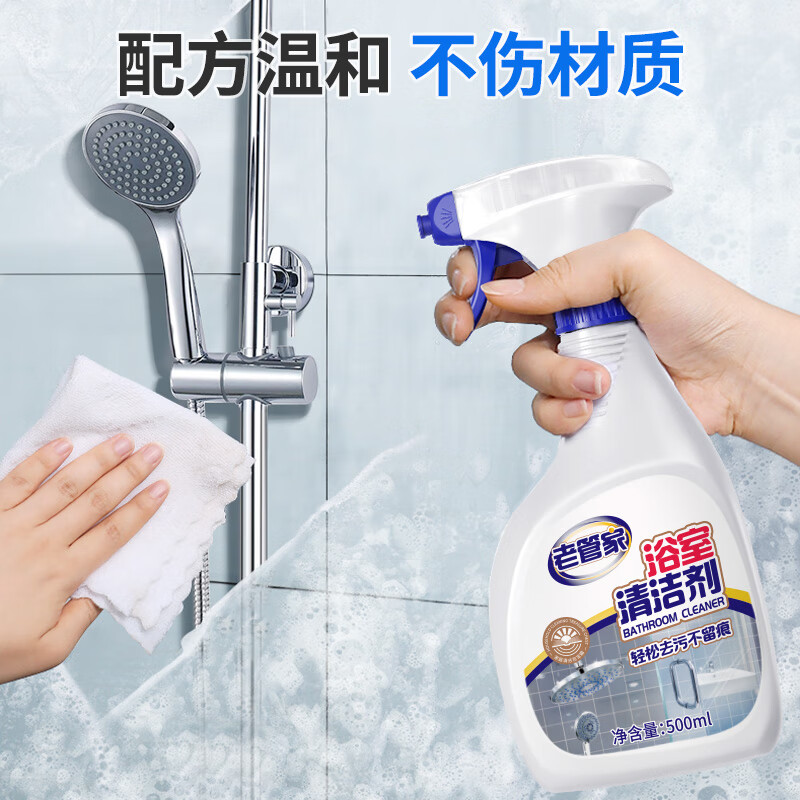 老管家浴室清洁剂卫生间除水垢皂垢不锈钢玻璃清洁剂500ml/瓶 到手2瓶