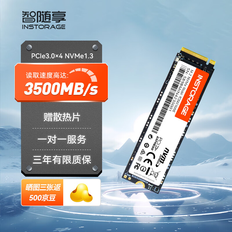 智随享（ZHISUIXIANG）SSD M.2接口 NVMe协议高速固态PCIE3.0 固态硬盘256G-2T台式机笔记比硬盘高速电竞游戏硬盘  IN500 240G（读3000Mb/S,写1300M