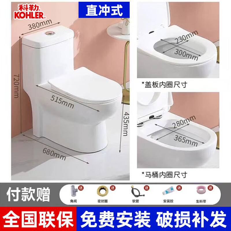 科勒新款馬桶家用超漩虹吸式靜音節水防臭防堵大口徑連體式坐便器 直沖式 305/300+入戶(hù)包安裝