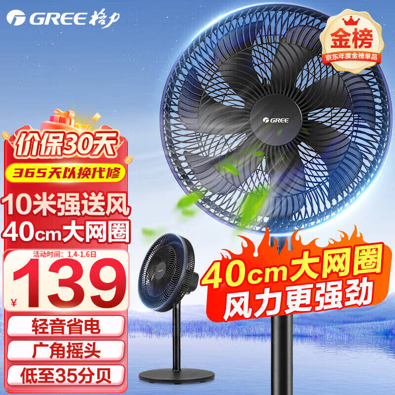 格力(GREE)电风扇家用节能落地扇学生立式大风量客厅宿舍机械轻音电扇 七叶黑色机械款FD-35X65h7(森林强劲风)