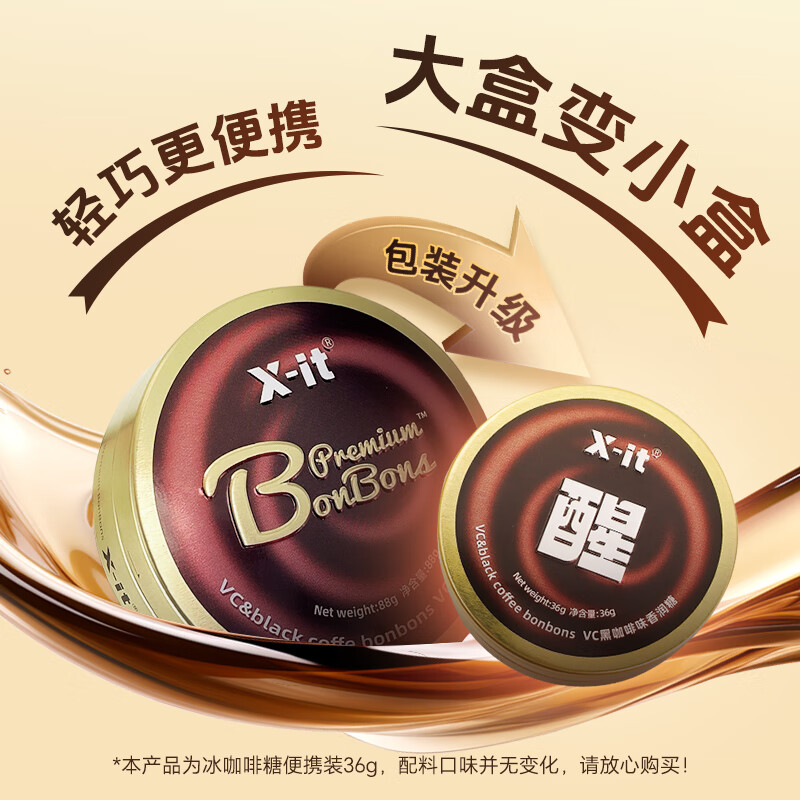 X-IT黑咖啡味VC香润糖 xit冰咖啡薄荷糖 小盒装36g*3盒