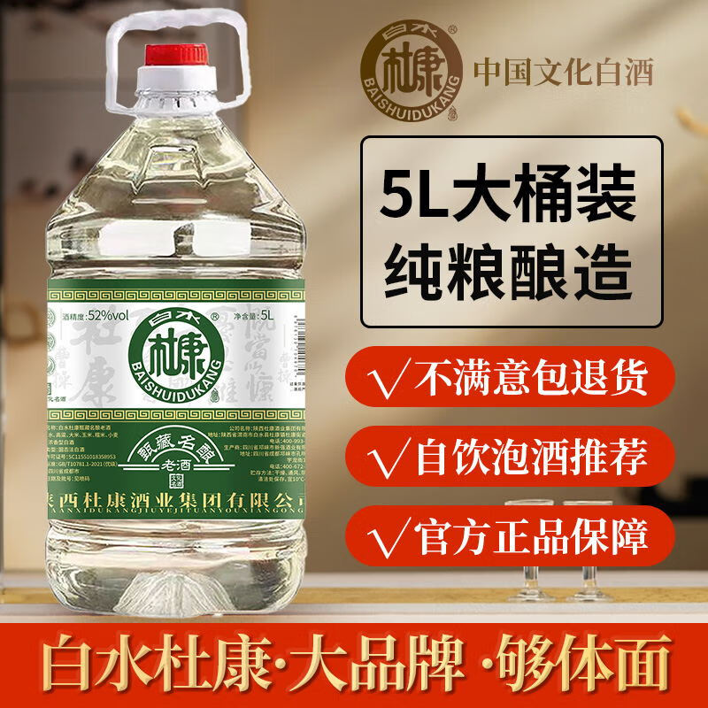 白水杜康纯粮食原浆桶装白酒52度粮食酒足10斤散装泡酒白酒浓香型老酒