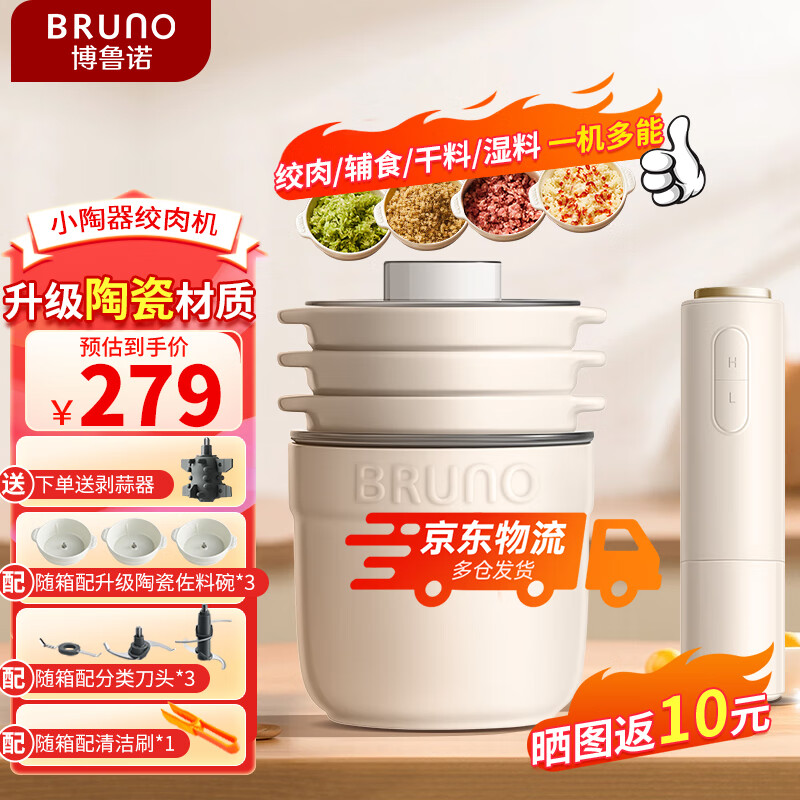 BRUNO绞肉机佐料机家用套娃绞馅机切碎肉菜机电动多功能辅食料理机打蒜【升级陶瓷】 豪华款象牙白