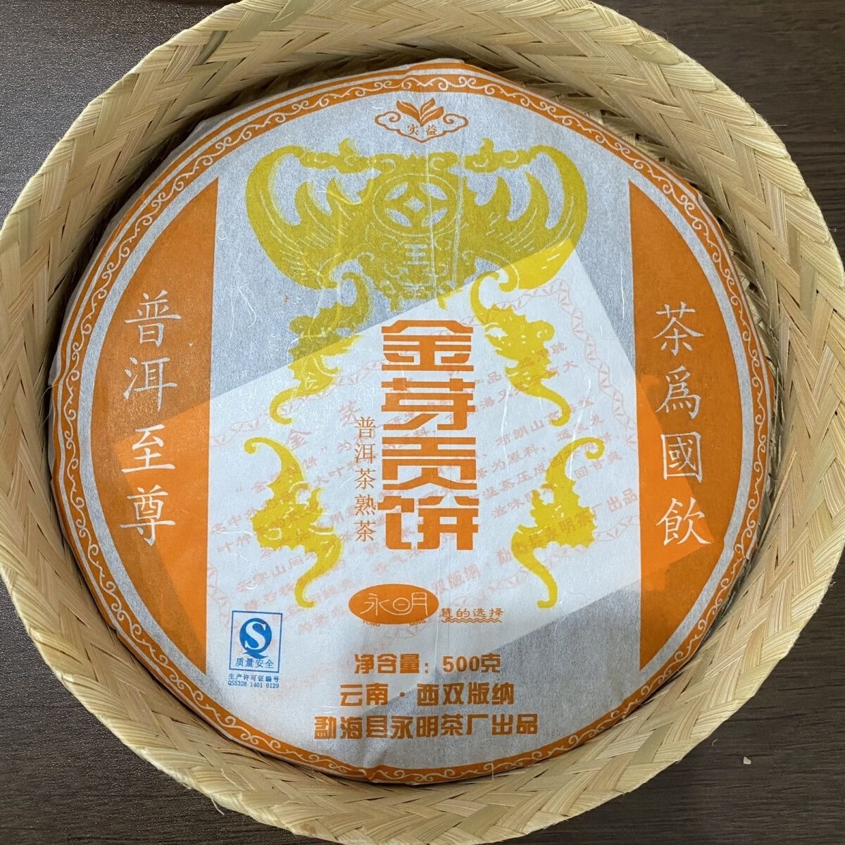 小扁瓜昆明干仓特级2007年永明茶厂金奖金芽贡饼普洱茶熟茶500g饼茶