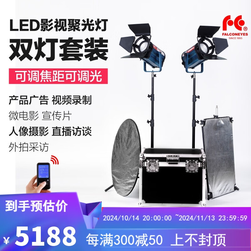 锐鹰 led摄影灯200W影视聚光灯摄像灯视频补光灯2000Pro两灯套装