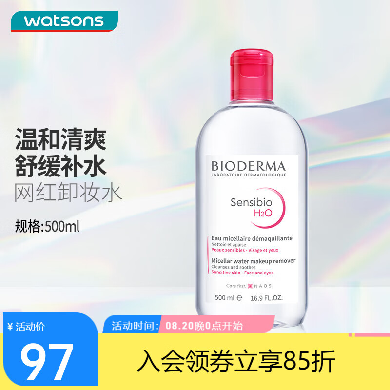 贝德玛（BIODERMA）教师节礼物 屈臣氏贝德玛温和卸妆水敏感粉水绿水卸妆水 500ml 【粉水】舒妍多效