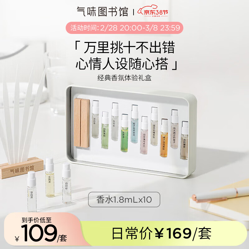 氣味圖書館（SCENT LIBRARY）Q版试香小样淡香水1.8ml套装体验装女士香氛节日生日礼物送女友	