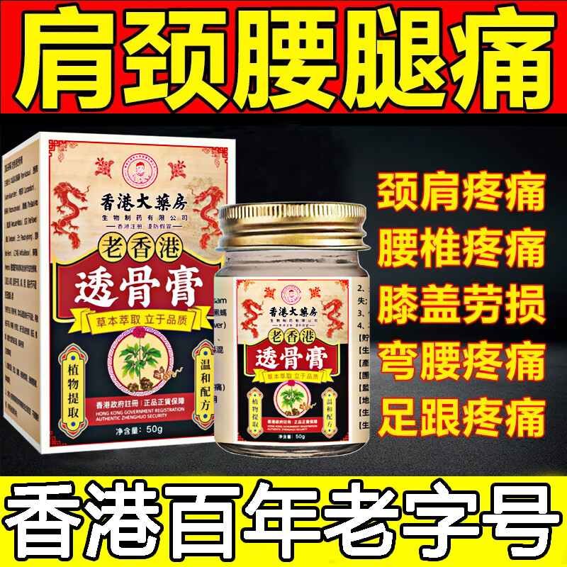 香港大药房有限公司香港大药房香港透骨膏颈椎腰椎膝盖关节疼痛追风专用原装产品搭配 透骨膏1瓶装