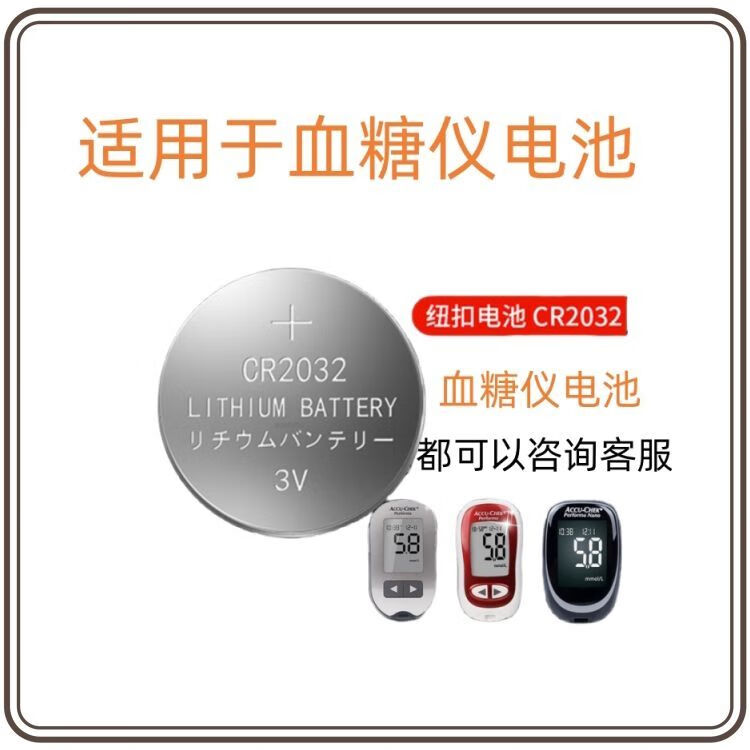 血糖仪电池cr2032-1粒