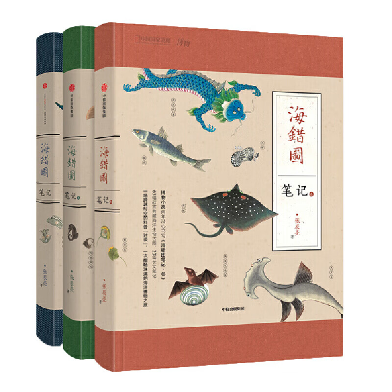 张辰亮著博物君无穷小亮科普故宫海错图海洋百科书图鉴书籍