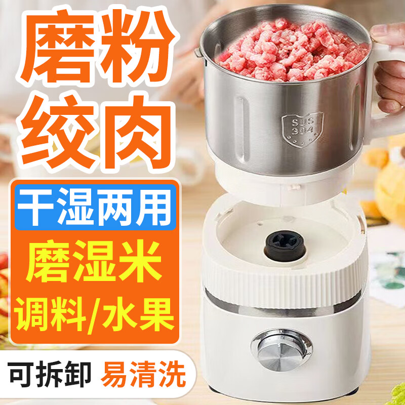 天东干湿两用磨粉机家用小型绞肉粉碎机五谷杂粮研磨机水果超细打粉机破壁机调料湿米玉米粉花生打豆浆 【干湿两用】米白色 304不锈钢粉仓+刀片礼包 京东折扣/优惠券