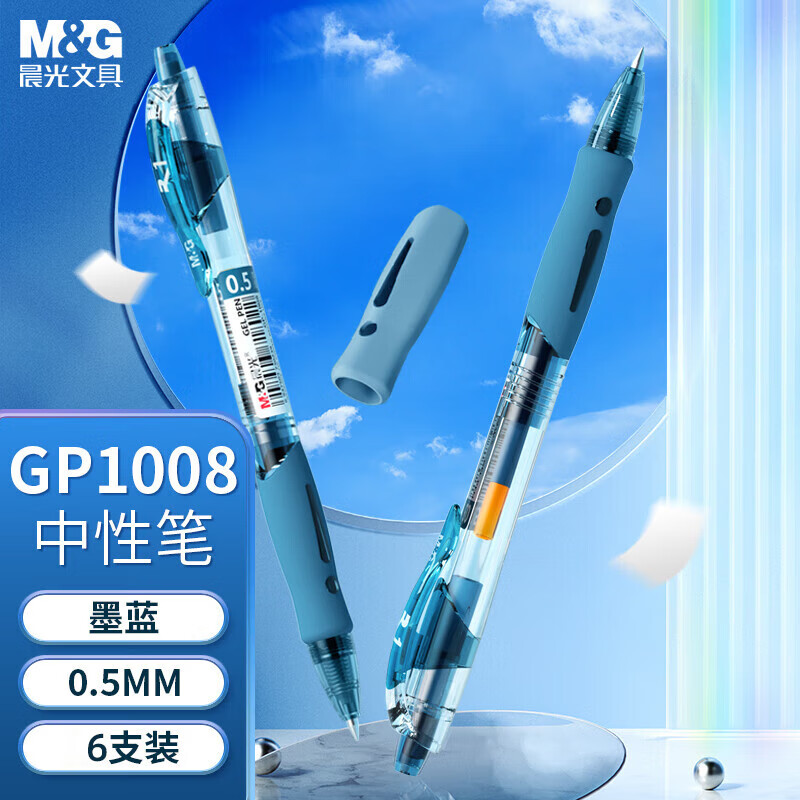晨光(M&G)按动中性笔GP1008B1墨蓝色0.5mm子弹头按压式商务办公签字笔水笔考试刷题走珠笔 6支装
