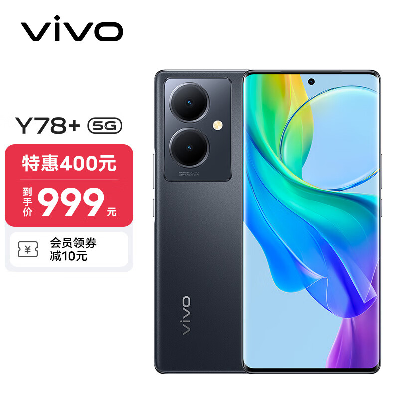 vivo Y78+ 8GB+128GB 月影黑 旗舰级120Hz OLED曲面屏 5000万OIS光学防抖 5000mAh电池 5G 拍照 手机