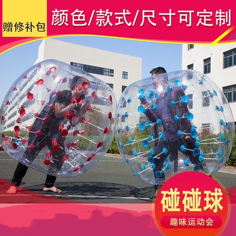 充氣碰碰球撞撞球趣味運(yùn)動(dòng)會(huì)拓展訓(xùn)練器材戶外成人碰撞球游戲道具 PVC 1米(一個(gè)) 定做(顏色備注)