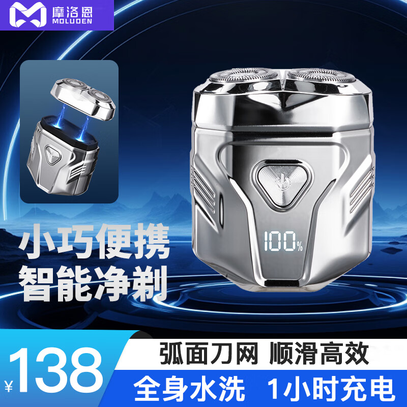 摩洛恩德国潮流赛博机甲电动mini剃须刀双刀头潮范干湿双剃便携随行送男士节日礼物精美礼盒版 水墨绿【潮流新品】旗舰款