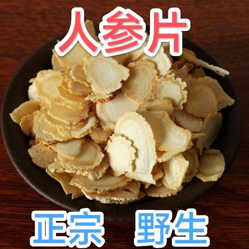 片泡茶东北林下野山干人参正宗整枝补气血生晒人参片 土人参片10克