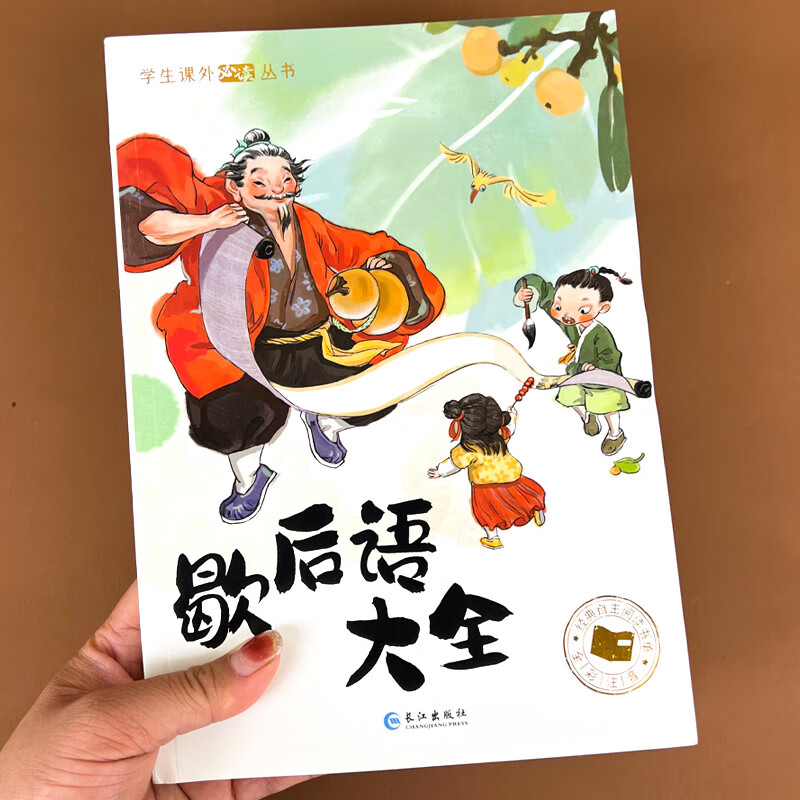 歇后语谚语大全小学注音版 一二年级阅读课外书 三年级书目 小学生