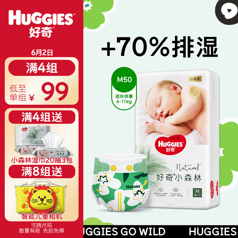 好奇（Huggies）心钻装小森林纸尿裤M50片(6-11kg)中号婴儿尿不湿纯植物织造超薄