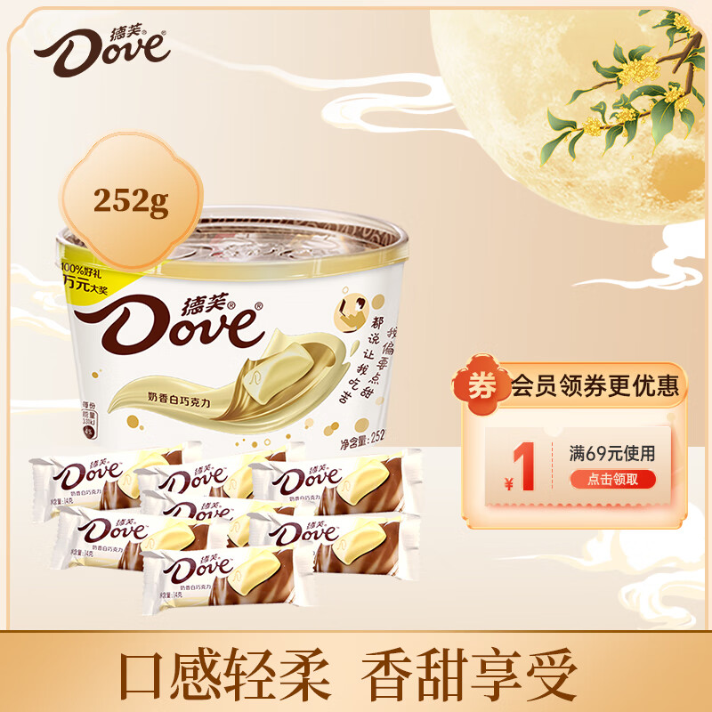 德芙(dove)奶香白巧克力分享碗装252g休闲下午茶儿童零食糖果生日礼物