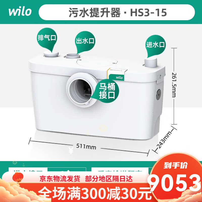 威乐污水提升泵别墅地下室马桶污水提升器自动排污水泵 s3-15(可用