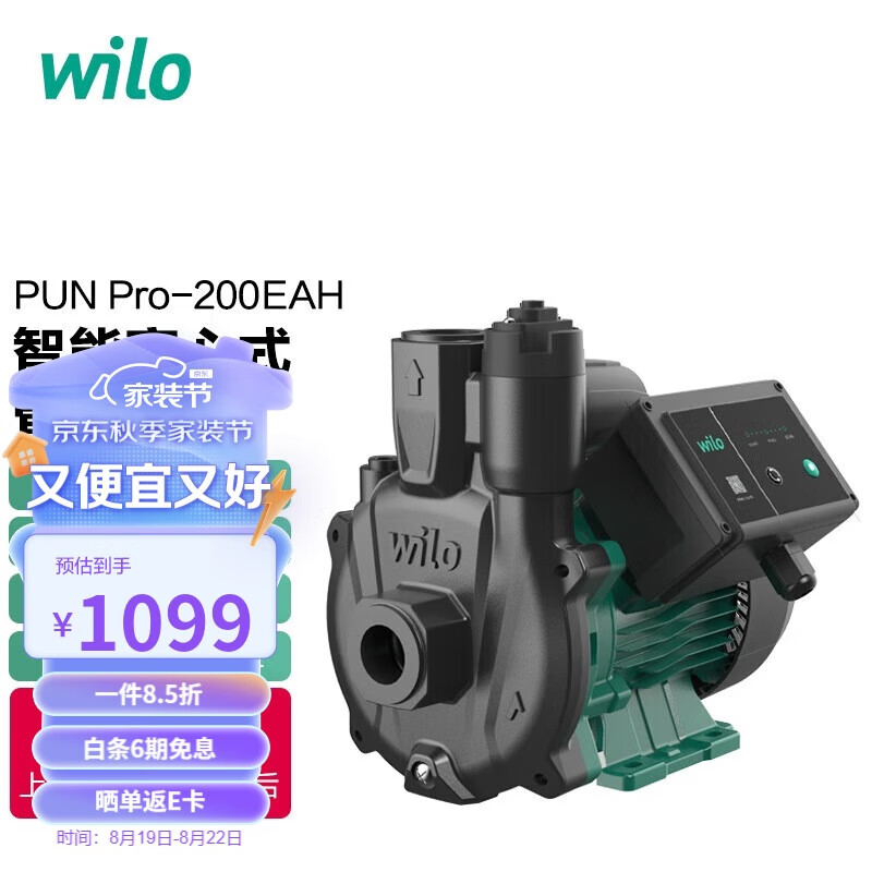 WILO威乐增压泵家用全自动静音增压器自来水管道全屋PUNPro-200EA