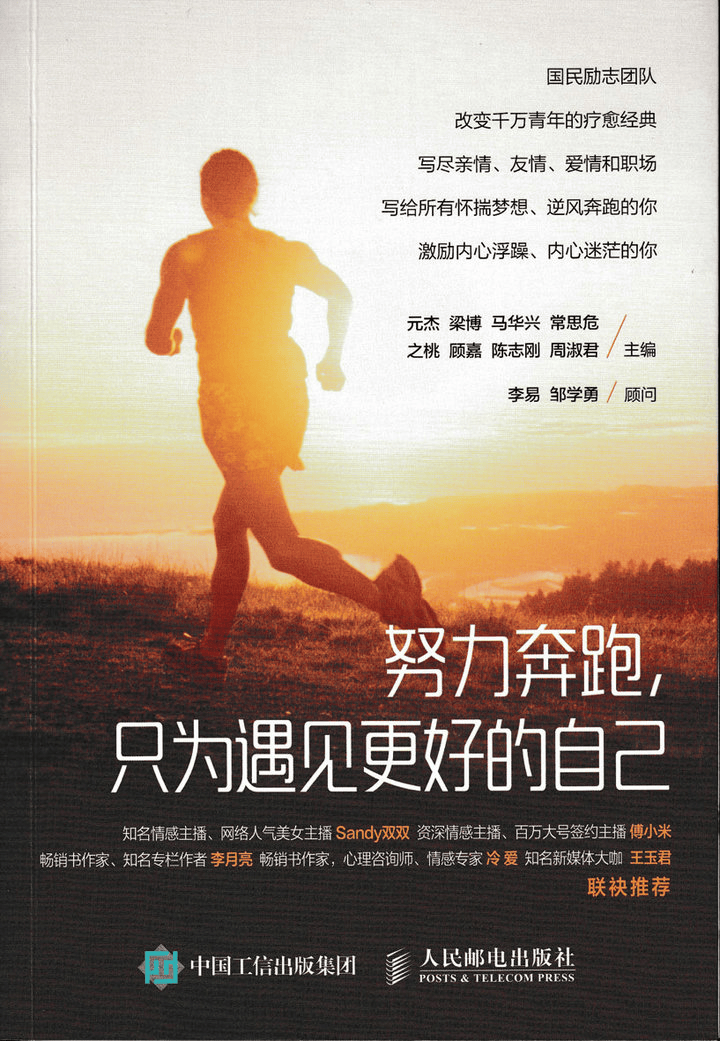 努力奔跑，只为遇见更好的自己