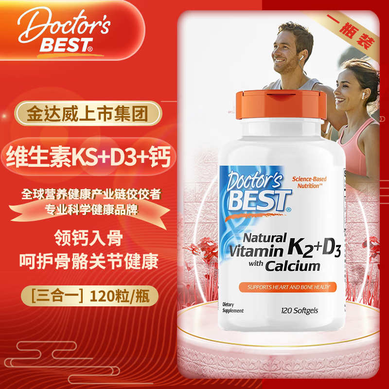 Doctor&#039;s best金达威多特倍斯 3合1维生素K2D3柠檬酸钙 120粒强健骨骼中老年 【三合一】维生素K2+D3+柠檬酸钙软胶囊120粒