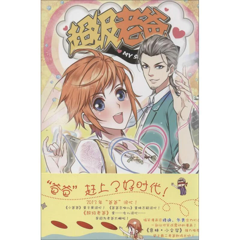 超级老爸【正版好书,下单速发】