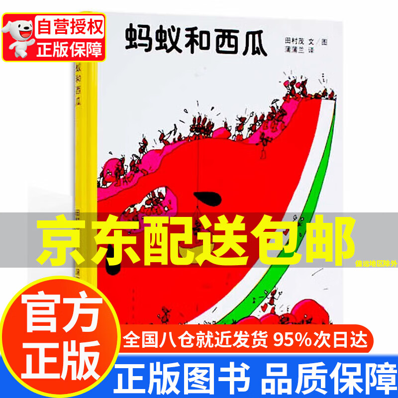 蚂蚁向我们展示如何搬动一块西瓜,让孩子学会团结和合作!