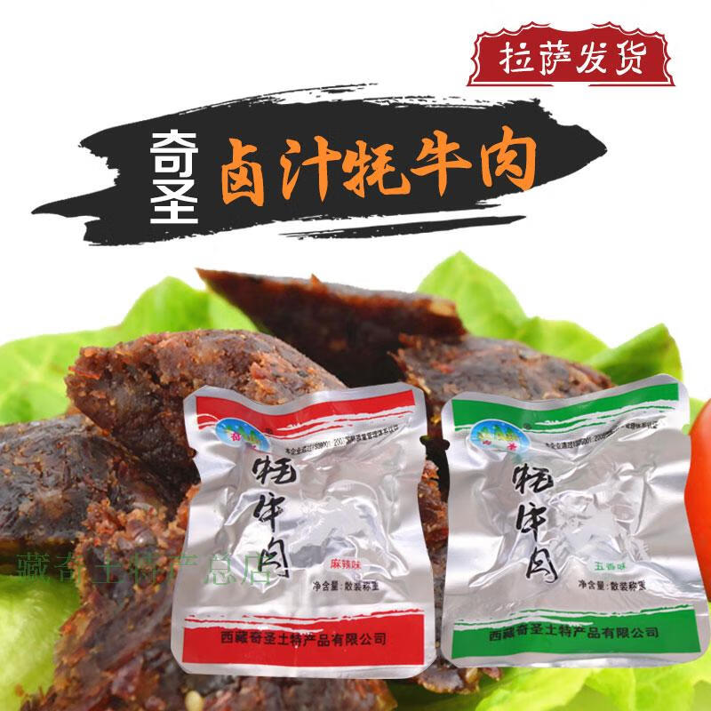 奇圣西藏特产牦牛肉卤汁牦牛肉牦牛肉干碳烤五香香辣500g 500g 五香