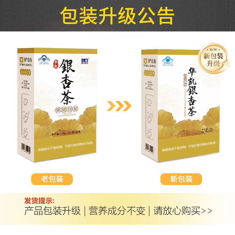 名实华凯银杏茶含绞股蓝 调节血脂中老年人养生茶茶包 25袋*1盒